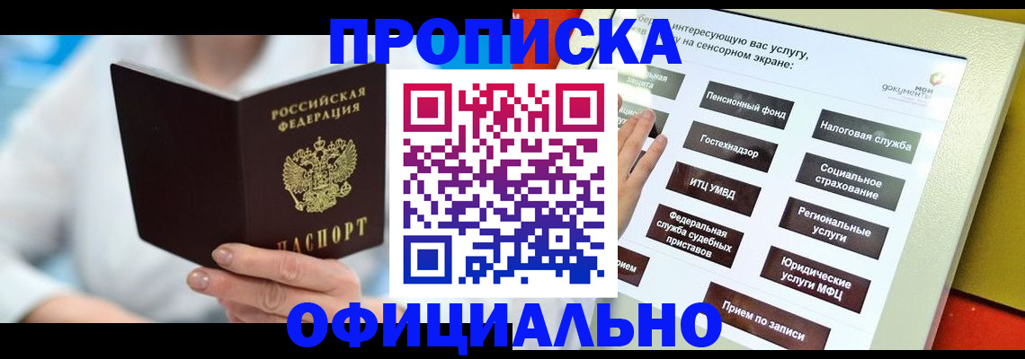 временная регистрация законно в Валуйках