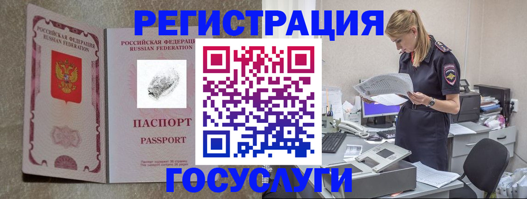 временная регистрация для всех в Валуйках