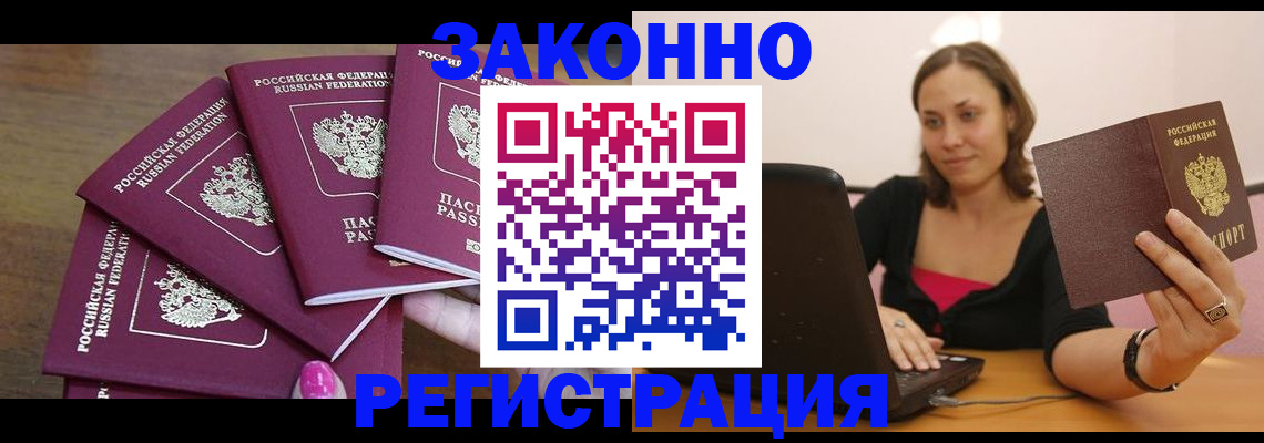 прописка для военкомата в Валуйках