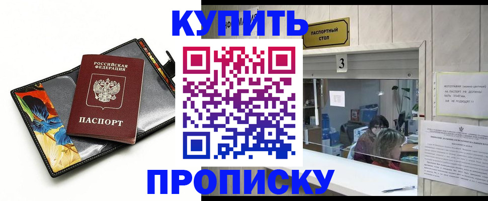 прописка ребенка в Валуйках