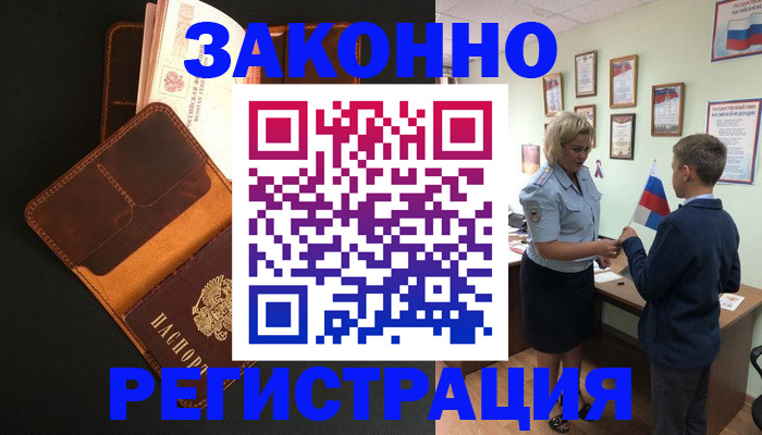 прописка для кредита в Валуйках