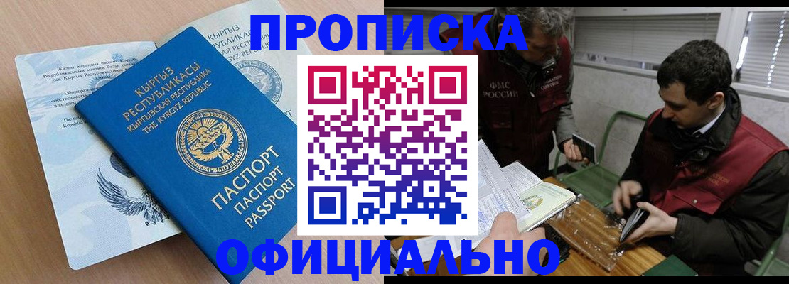 прописка в Валуйках