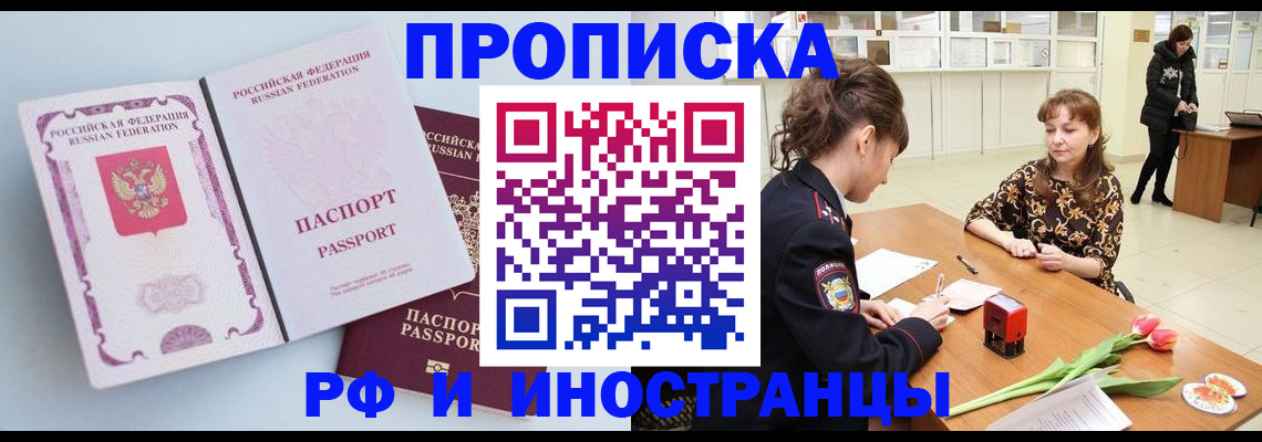 прописка регистрация в Валуйках